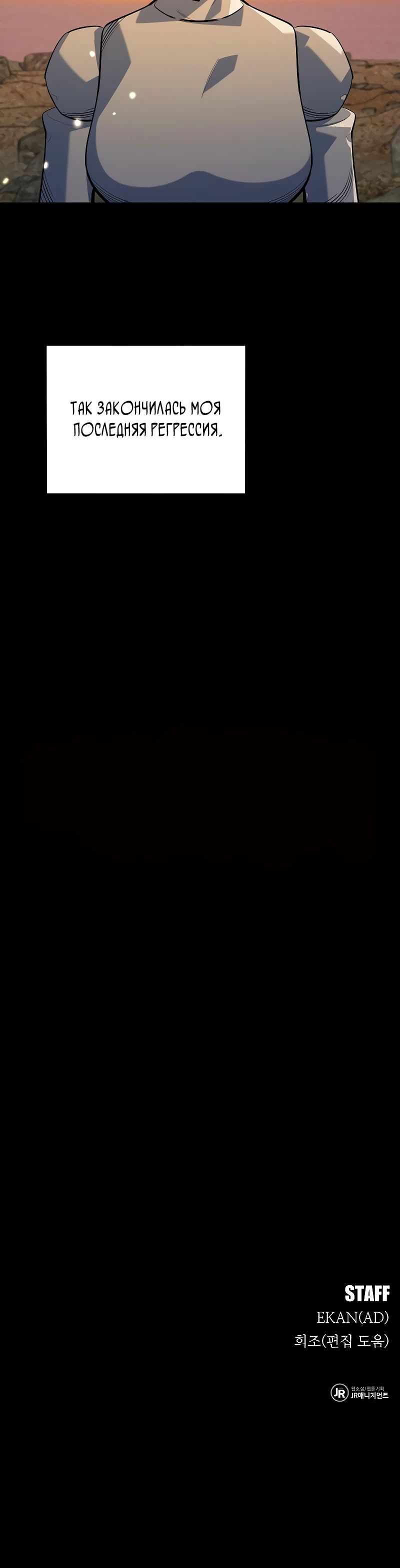 Манга Автоохота с клонами - Глава 163 Страница 42