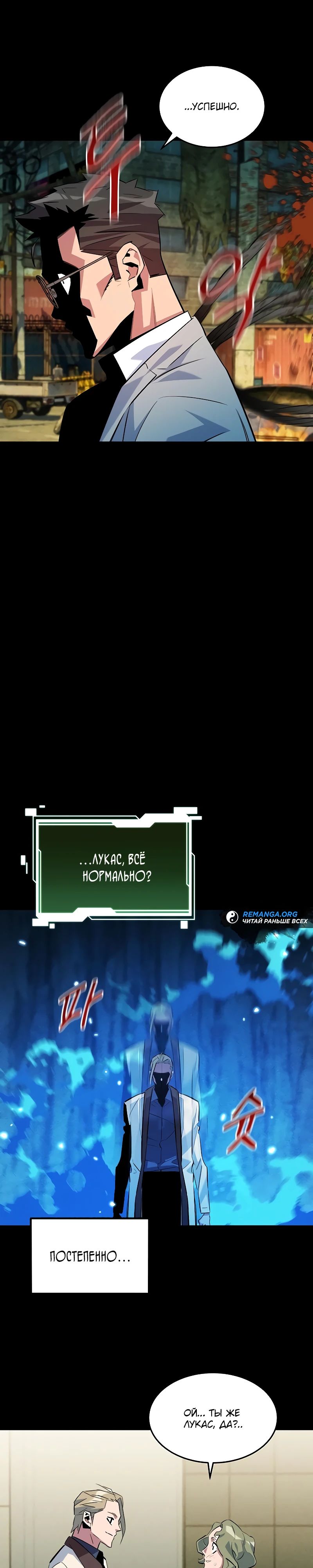 Манга Автоохота с клонами - Глава 163 Страница 20