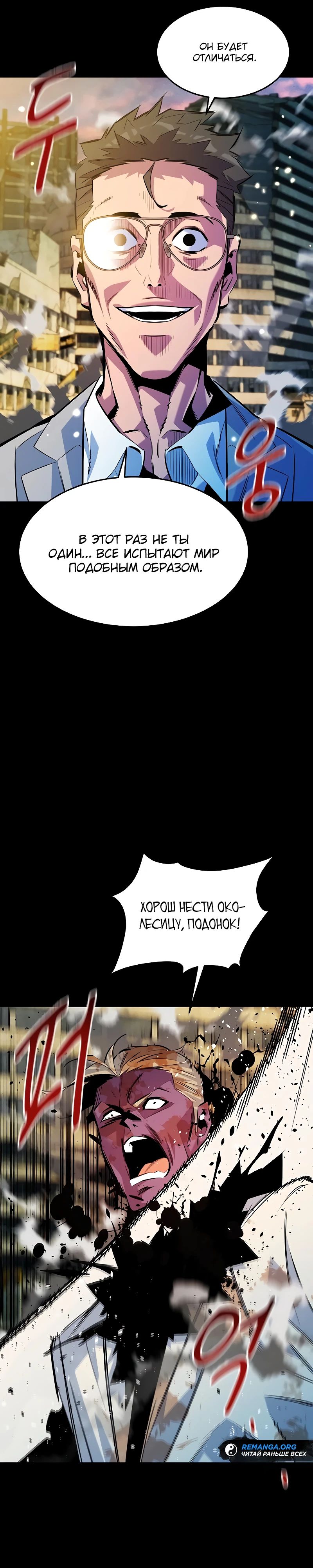 Манга Автоохота с клонами - Глава 163 Страница 29
