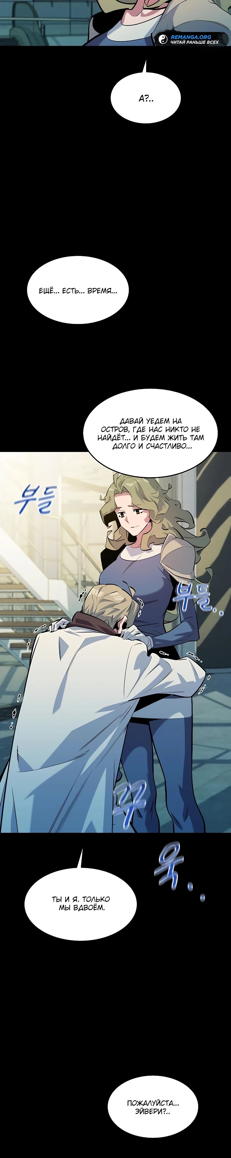 Манга Автоохота с клонами - Глава 163 Страница 33