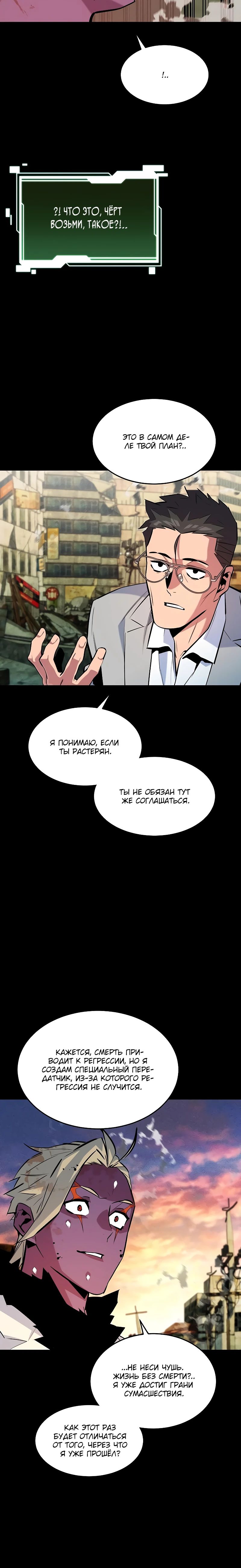 Манга Автоохота с клонами - Глава 163 Страница 28