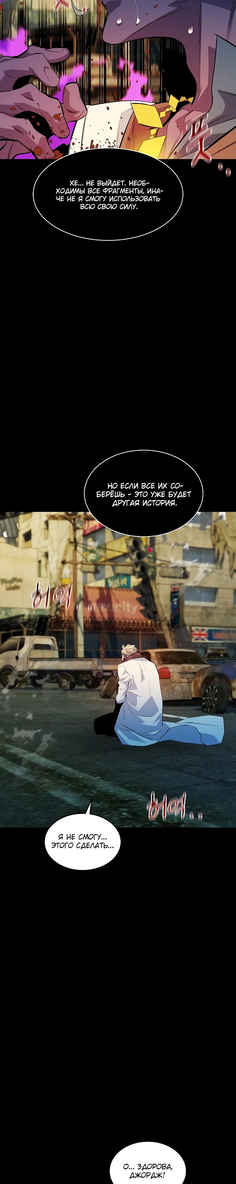 Манга Автоохота с клонами - Глава 163 Страница 5