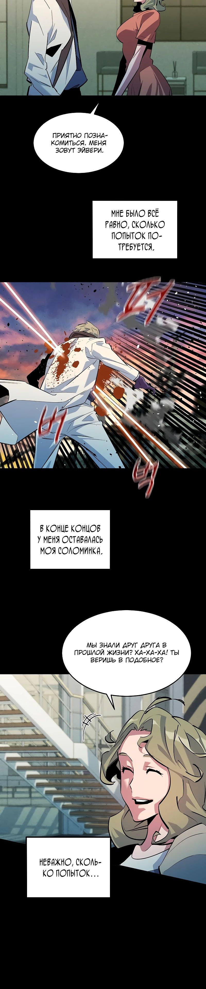 Манга Автоохота с клонами - Глава 163 Страница 21