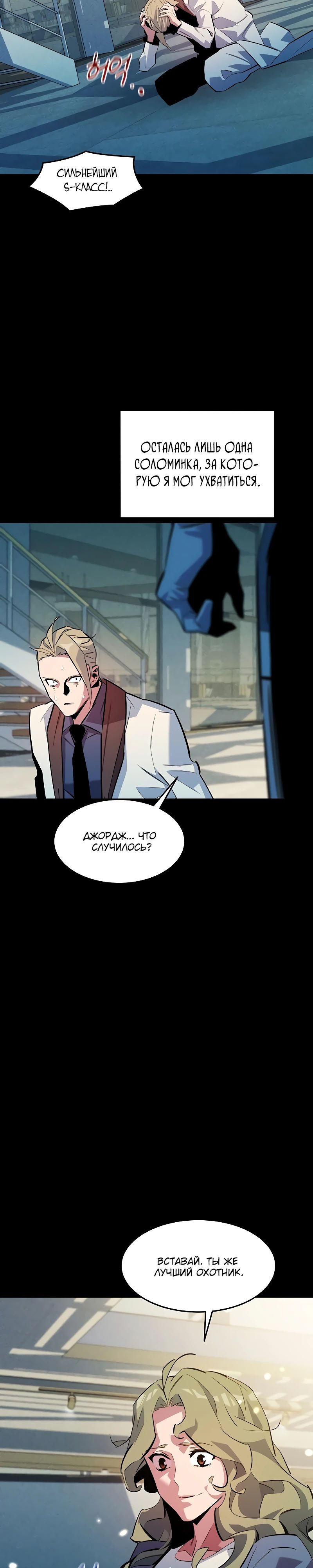 Манга Автоохота с клонами - Глава 163 Страница 12