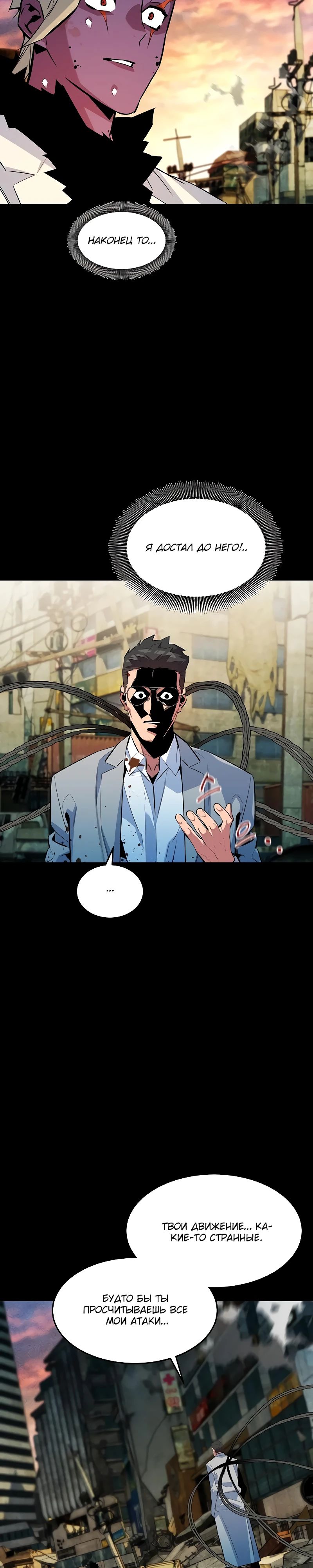 Манга Автоохота с клонами - Глава 163 Страница 24