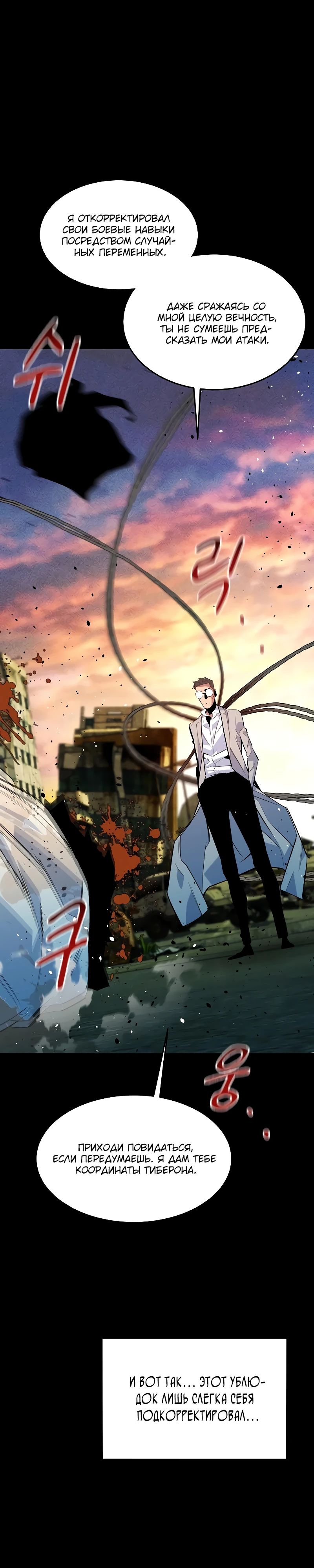 Манга Автоохота с клонами - Глава 163 Страница 30