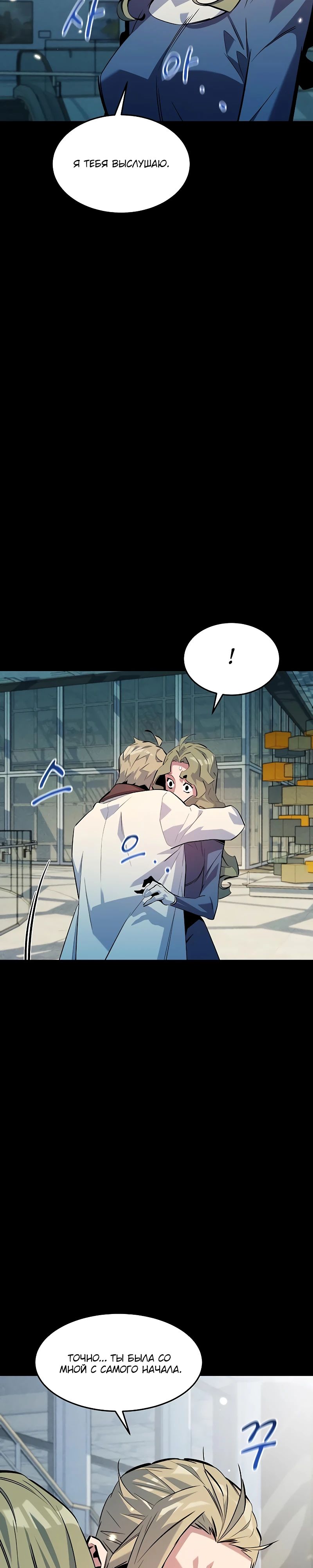 Манга Автоохота с клонами - Глава 163 Страница 13