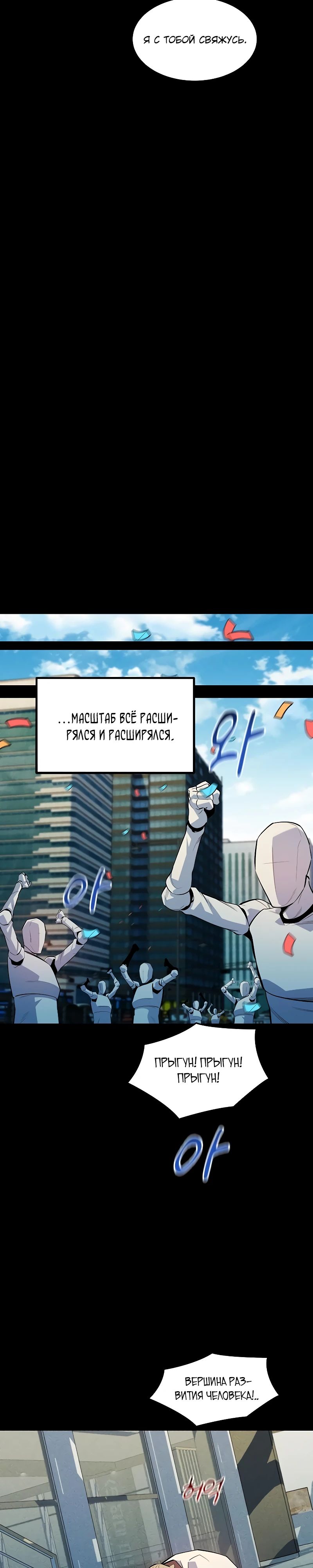 Манга Автоохота с клонами - Глава 163 Страница 11