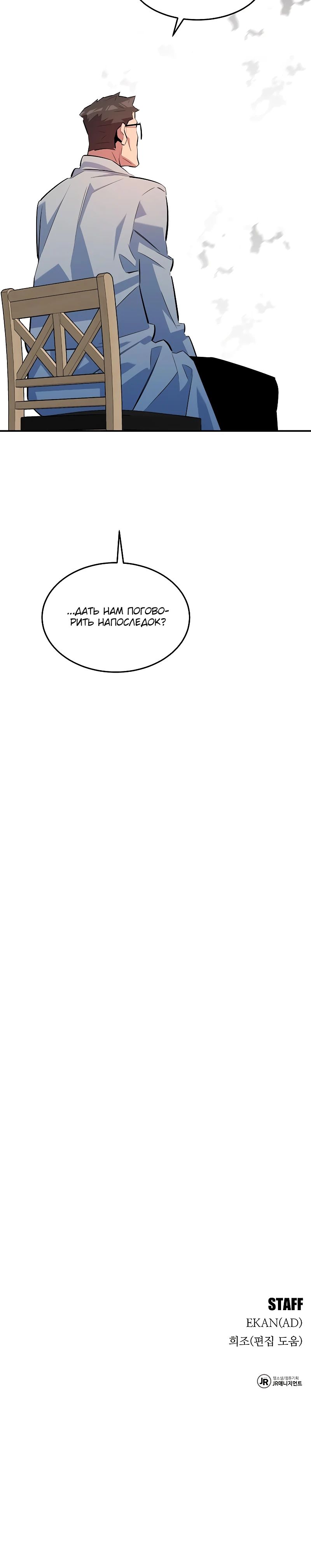 Манга Автоохота с клонами - Глава 164 Страница 45