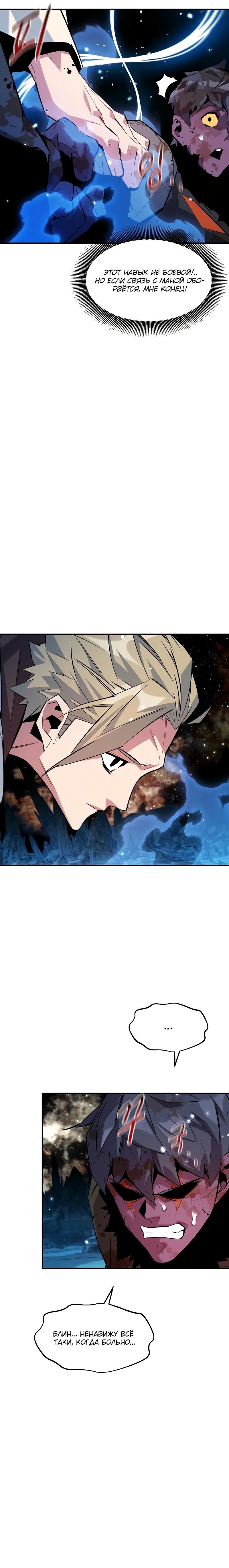 Манга Автоохота с клонами - Глава 164 Страница 29