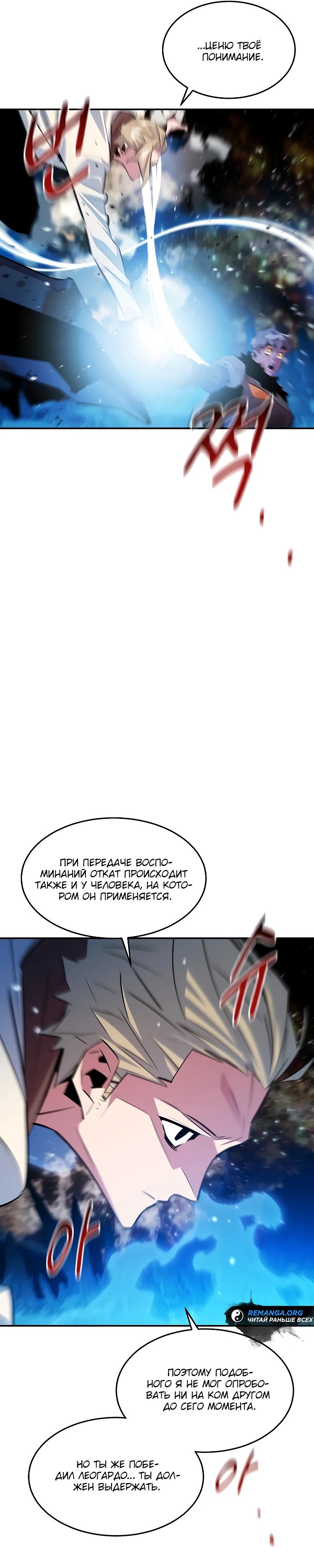 Манга Автоохота с клонами - Глава 164 Страница 30