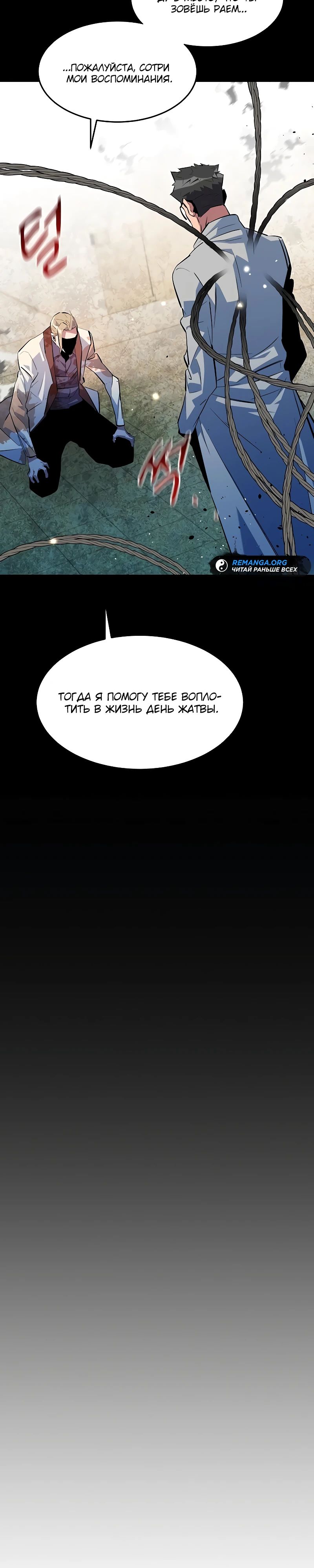 Манга Автоохота с клонами - Глава 164 Страница 20