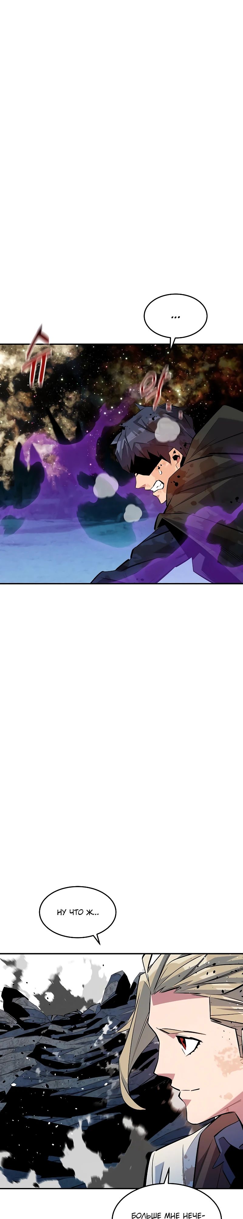 Манга Автоохота с клонами - Глава 164 Страница 42