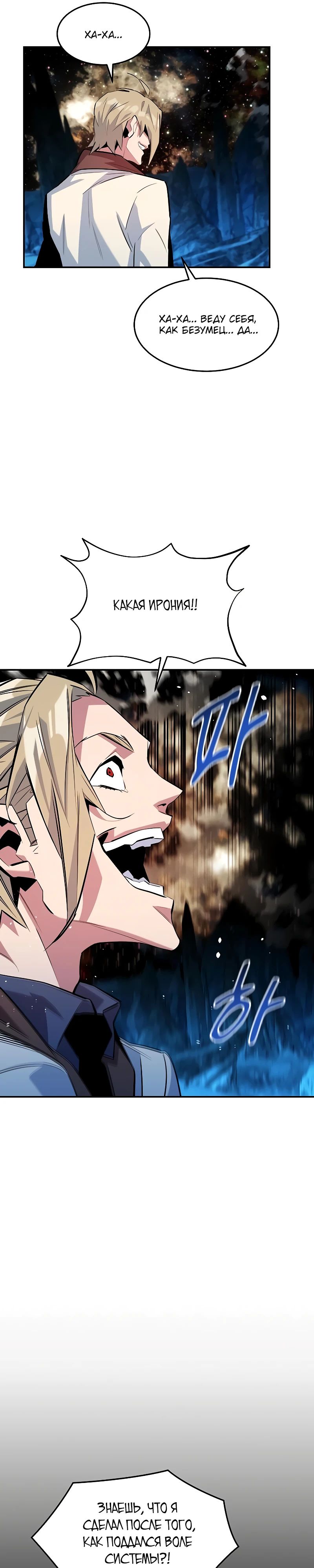Манга Автоохота с клонами - Глава 164 Страница 23