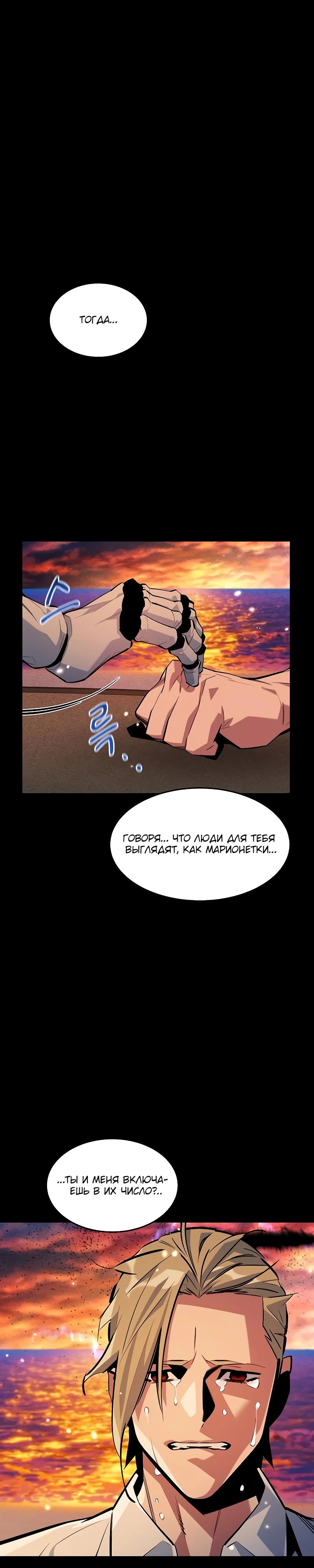 Манга Автоохота с клонами - Глава 164 Страница 1