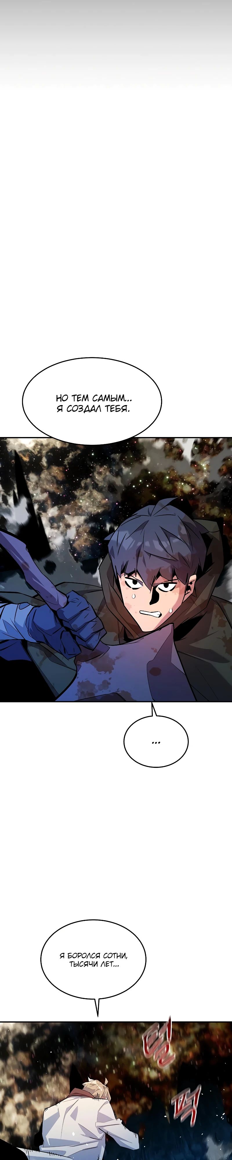 Манга Автоохота с клонами - Глава 164 Страница 25