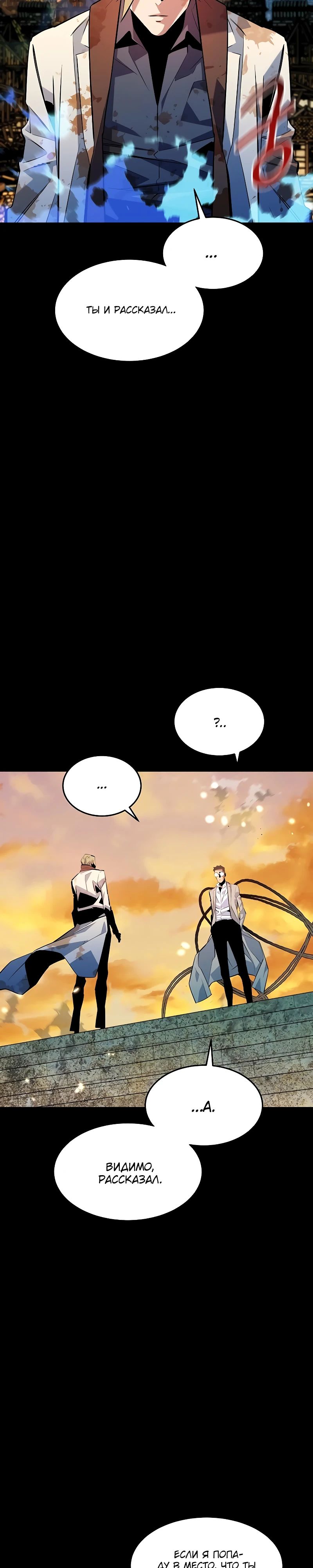 Манга Автоохота с клонами - Глава 164 Страница 19