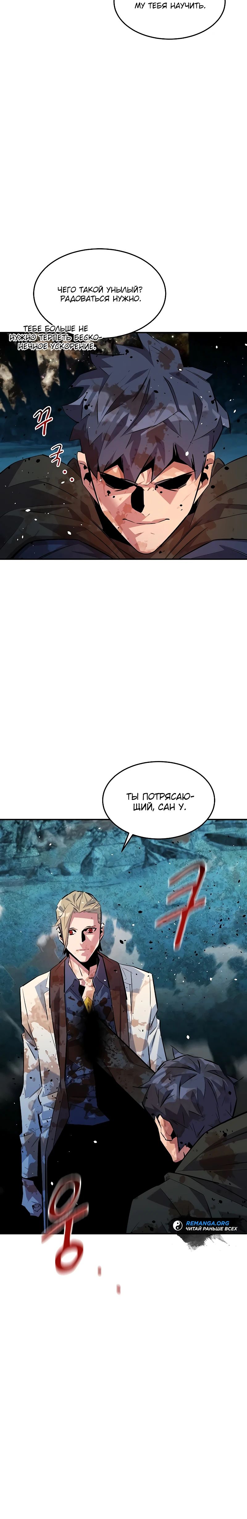 Манга Автоохота с клонами - Глава 164 Страница 43