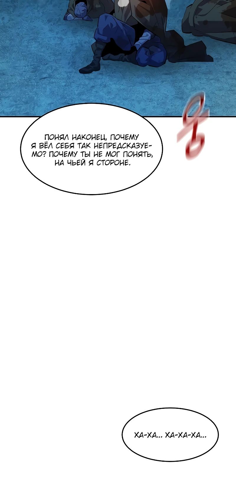 Манга Автоохота с клонами - Глава 164 Страница 22