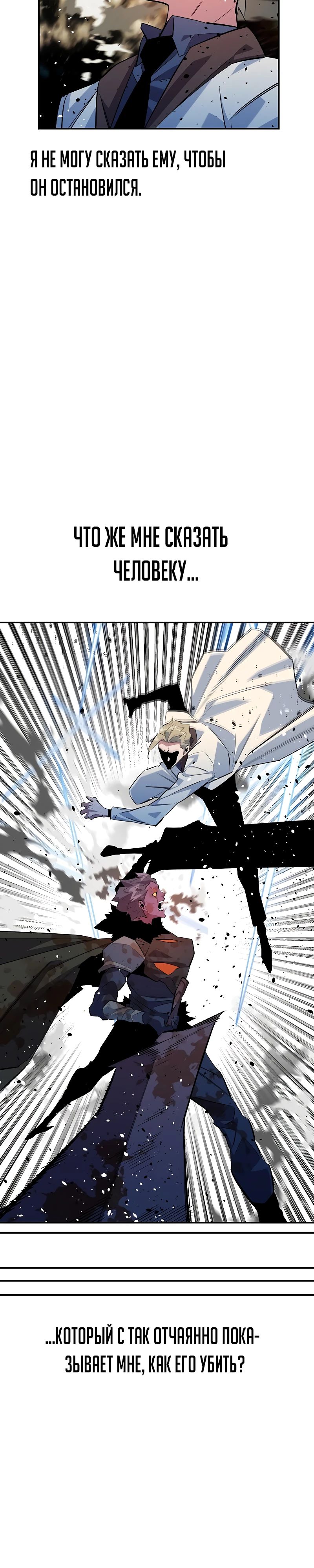 Манга Автоохота с клонами - Глава 164 Страница 38