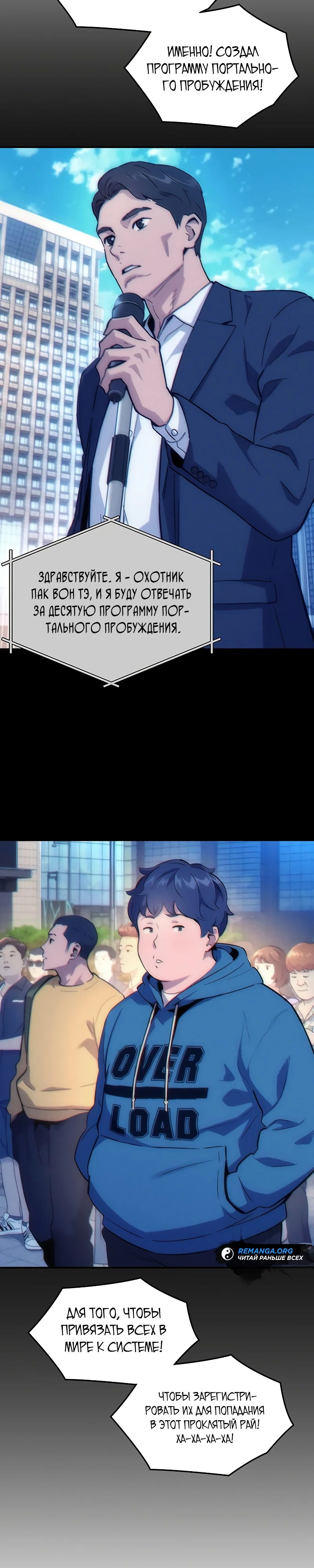 Манга Автоохота с клонами - Глава 164 Страница 24