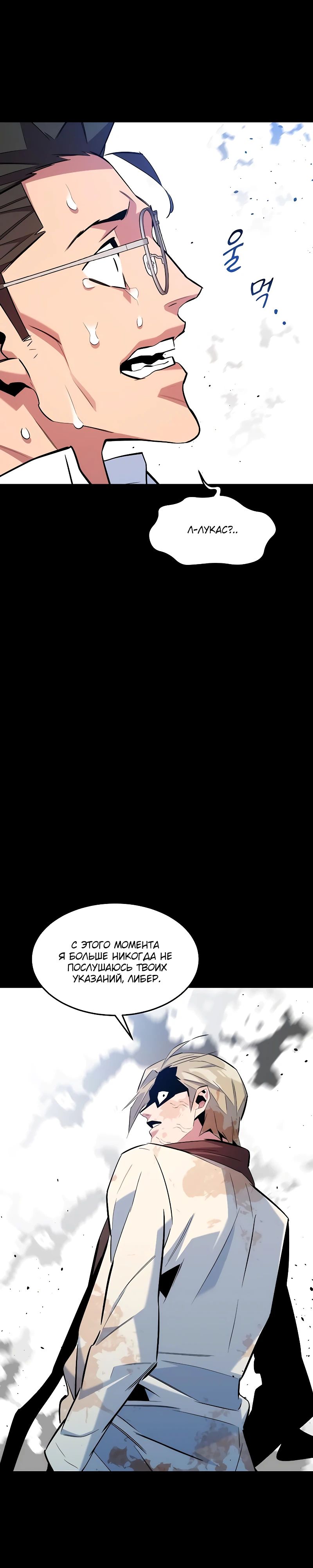 Манга Автоохота с клонами - Глава 164 Страница 16