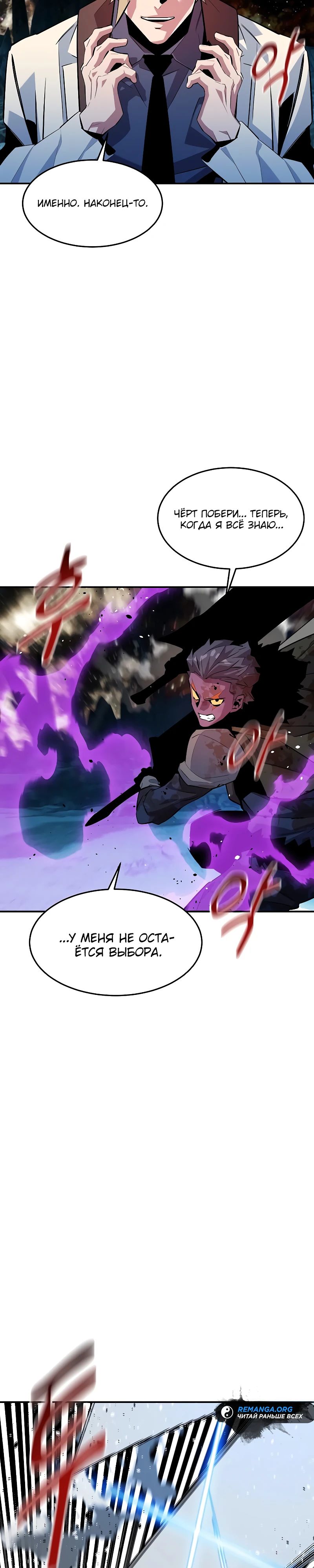 Манга Автоохота с клонами - Глава 164 Страница 27