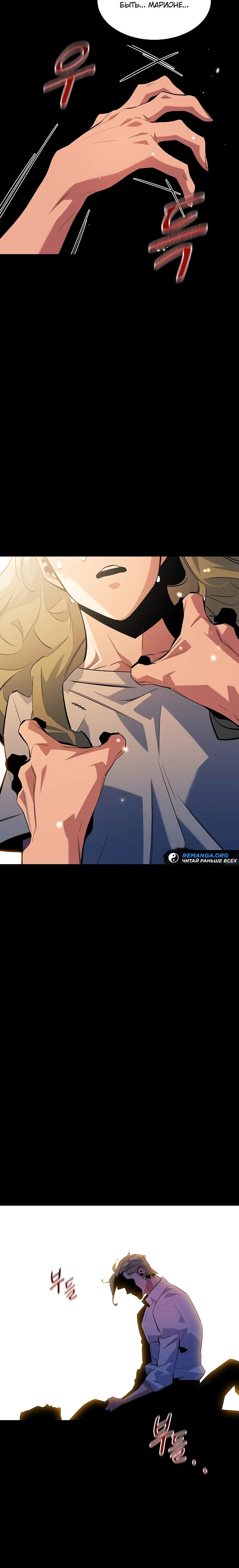 Манга Автоохота с клонами - Глава 164 Страница 7