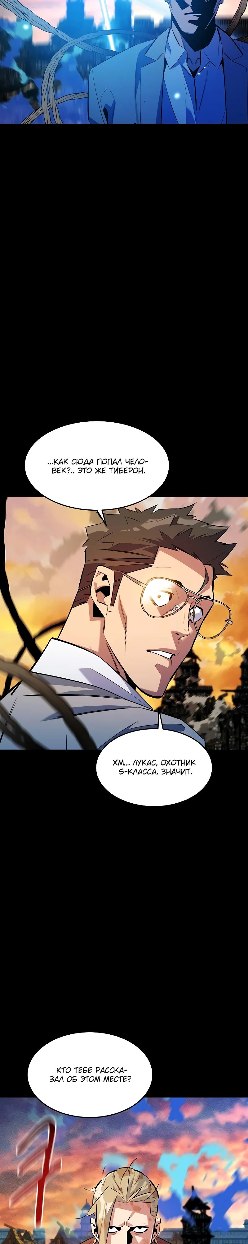 Манга Автоохота с клонами - Глава 164 Страница 18