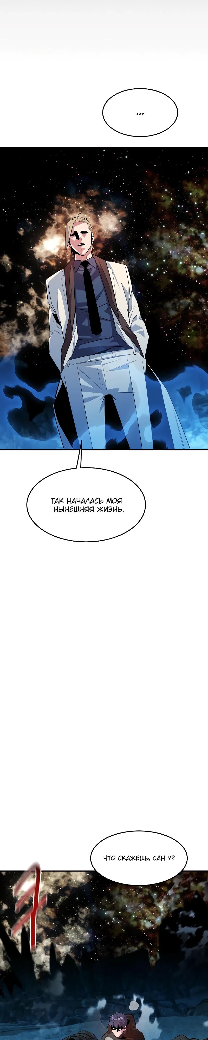 Манга Автоохота с клонами - Глава 164 Страница 21