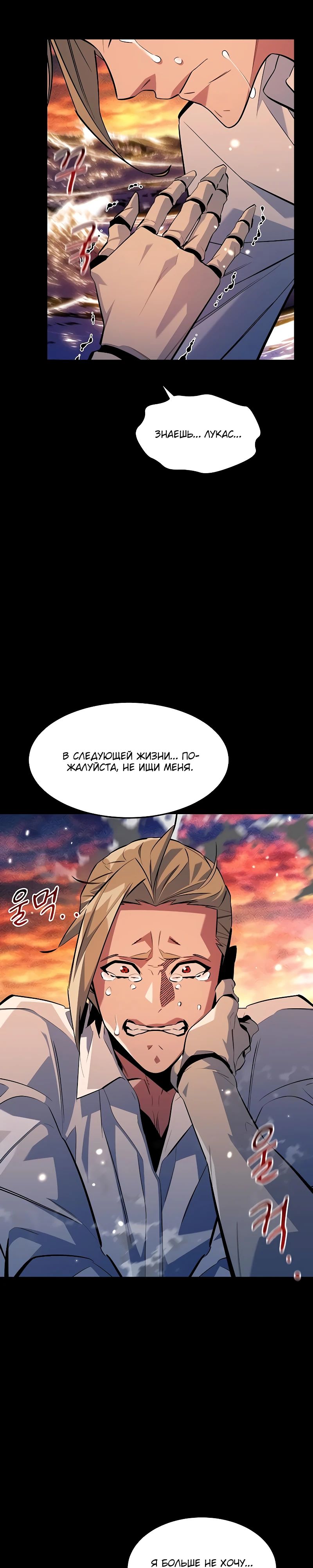 Манга Автоохота с клонами - Глава 164 Страница 6