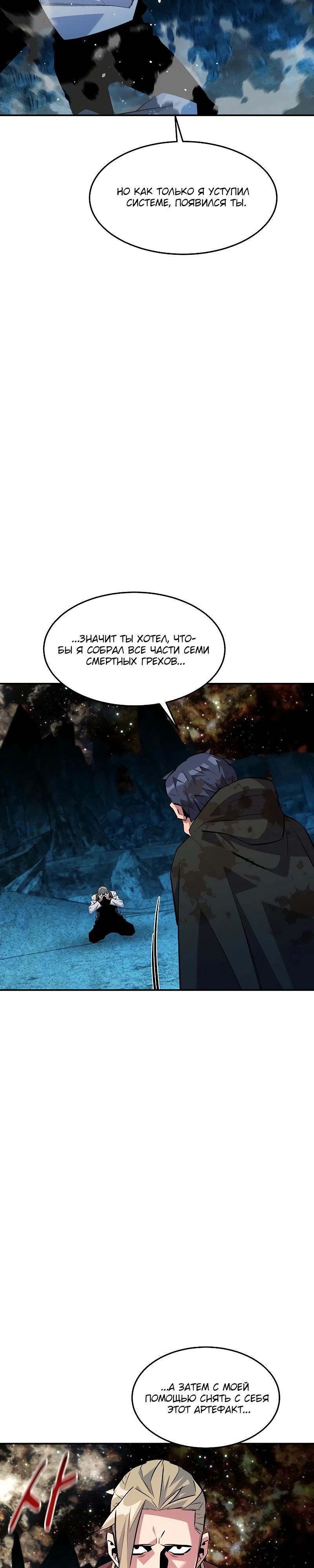 Манга Автоохота с клонами - Глава 164 Страница 26