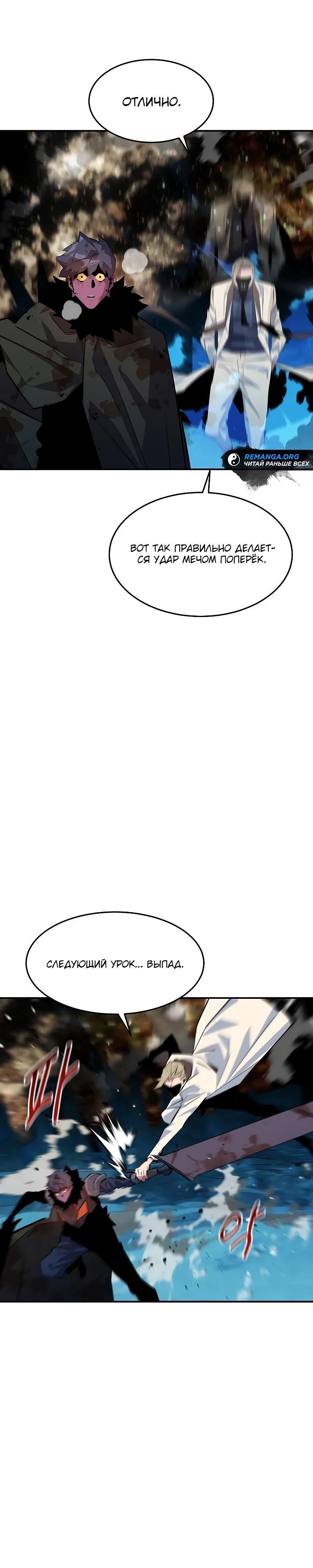 Манга Автоохота с клонами - Глава 164 Страница 34