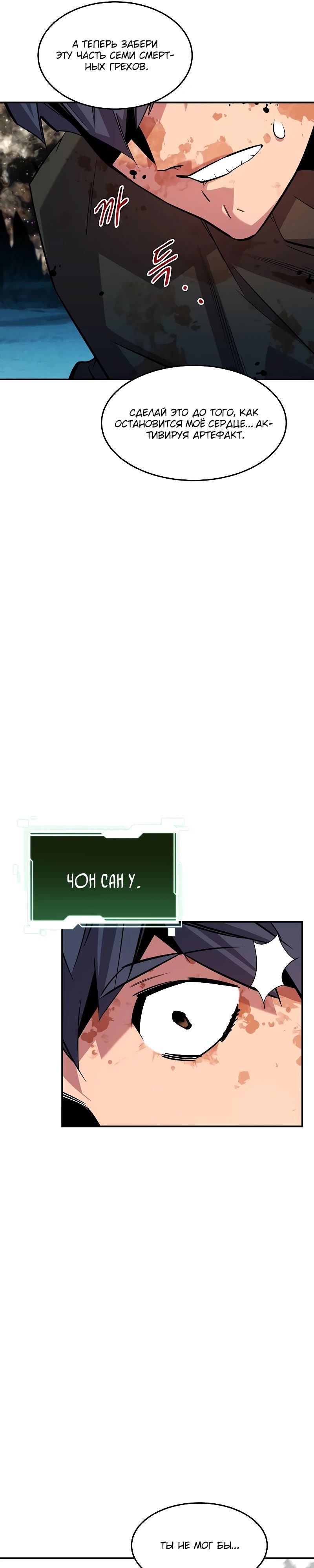 Манга Автоохота с клонами - Глава 164 Страница 44