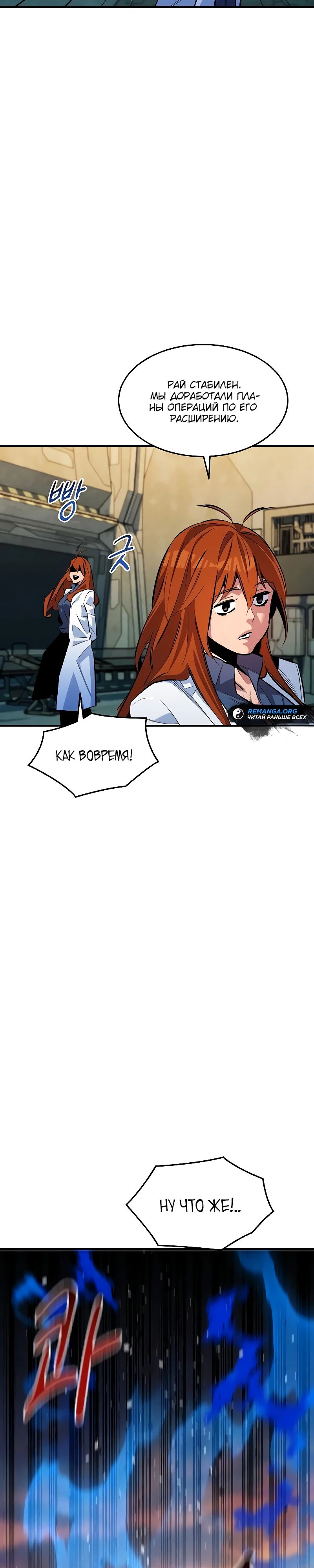 Манга Автоохота с клонами - Глава 165 Страница 42