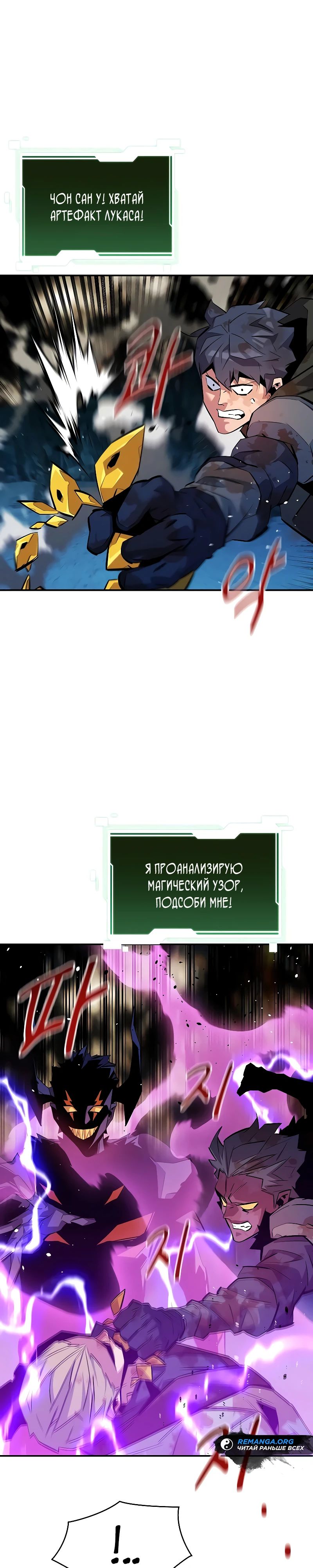 Манга Автоохота с клонами - Глава 165 Страница 26