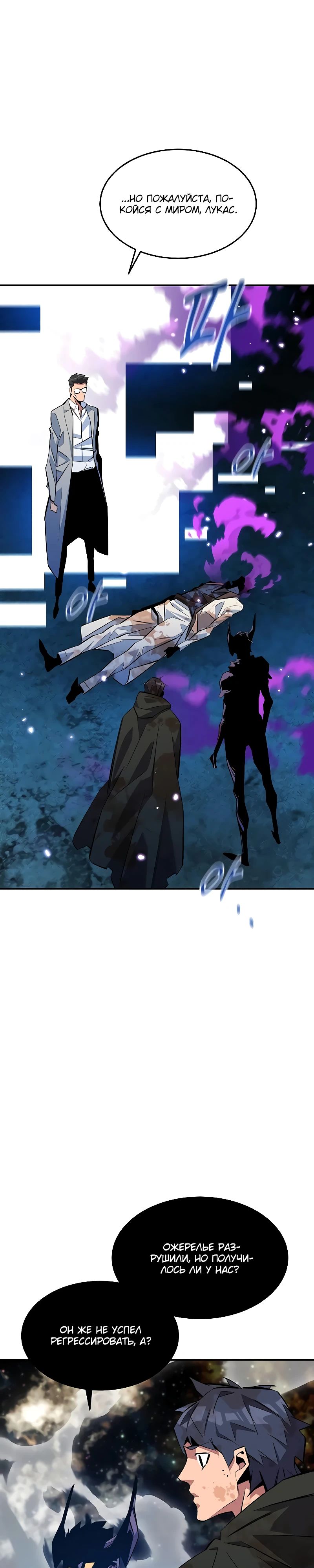 Манга Автоохота с клонами - Глава 165 Страница 37