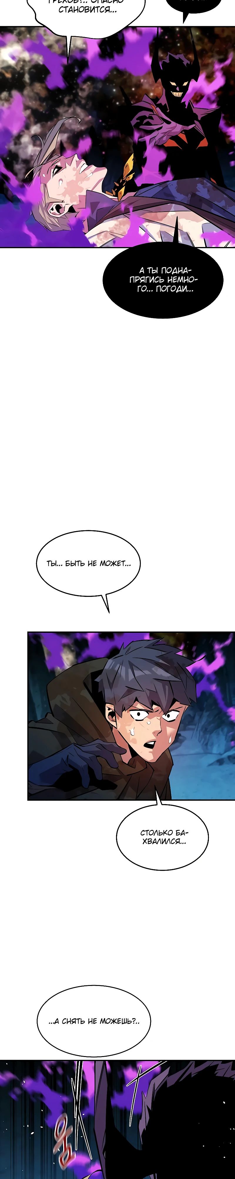 Манга Автоохота с клонами - Глава 165 Страница 23