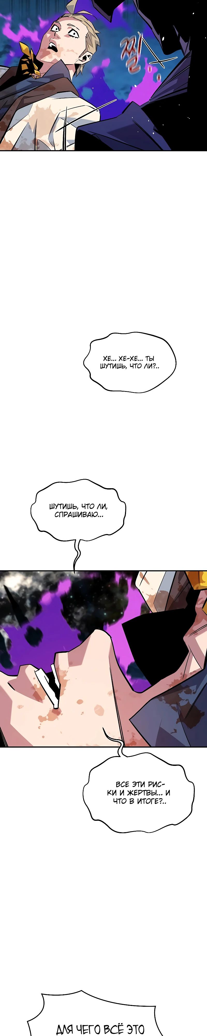 Манга Автоохота с клонами - Глава 165 Страница 24