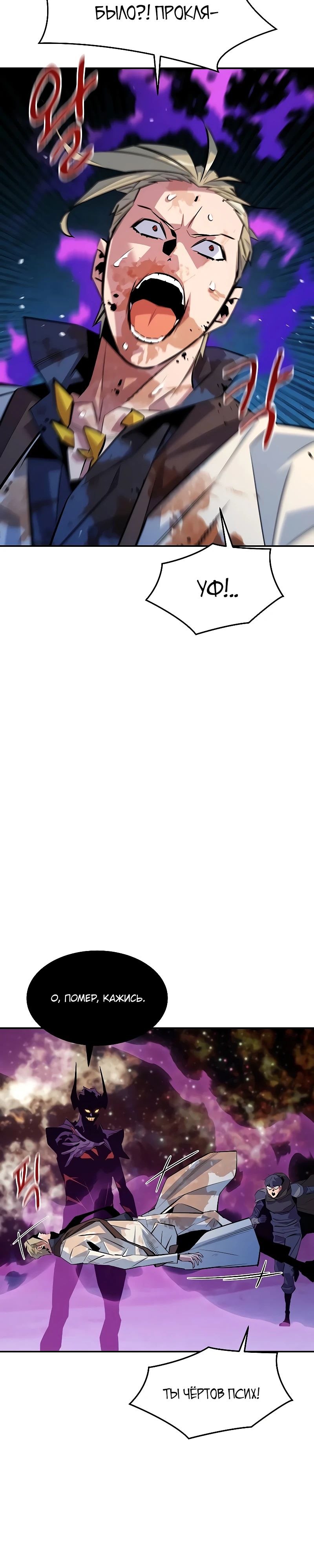 Манга Автоохота с клонами - Глава 165 Страница 25