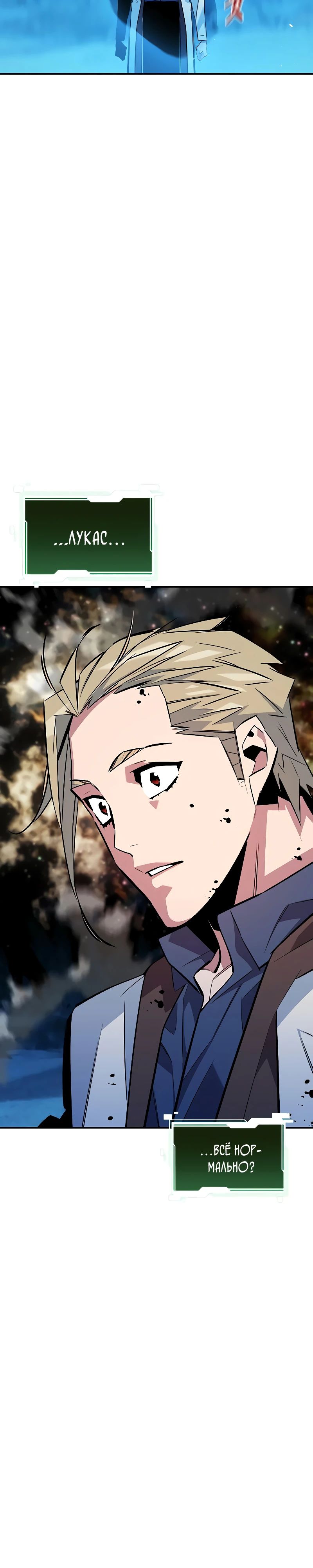 Манга Автоохота с клонами - Глава 165 Страница 30