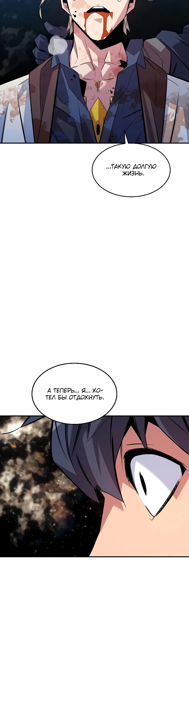 Манга Автоохота с клонами - Глава 165 Страница 18