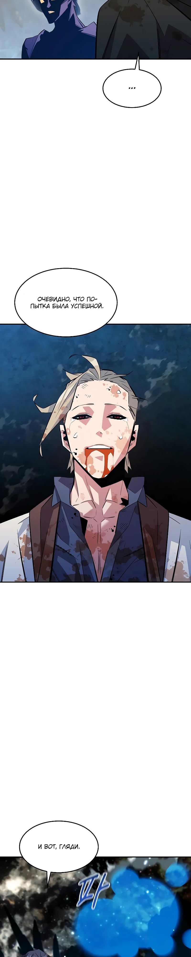 Манга Автоохота с клонами - Глава 165 Страница 38