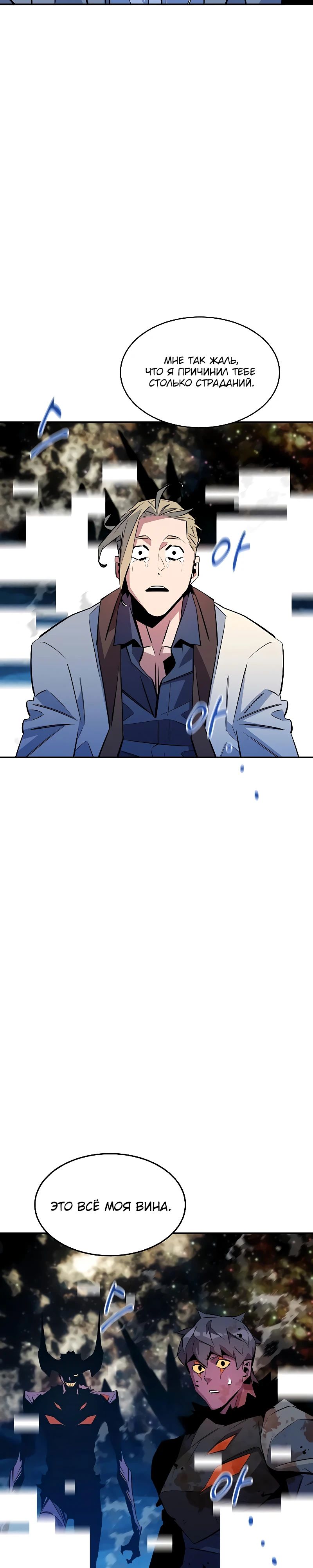 Манга Автоохота с клонами - Глава 165 Страница 35