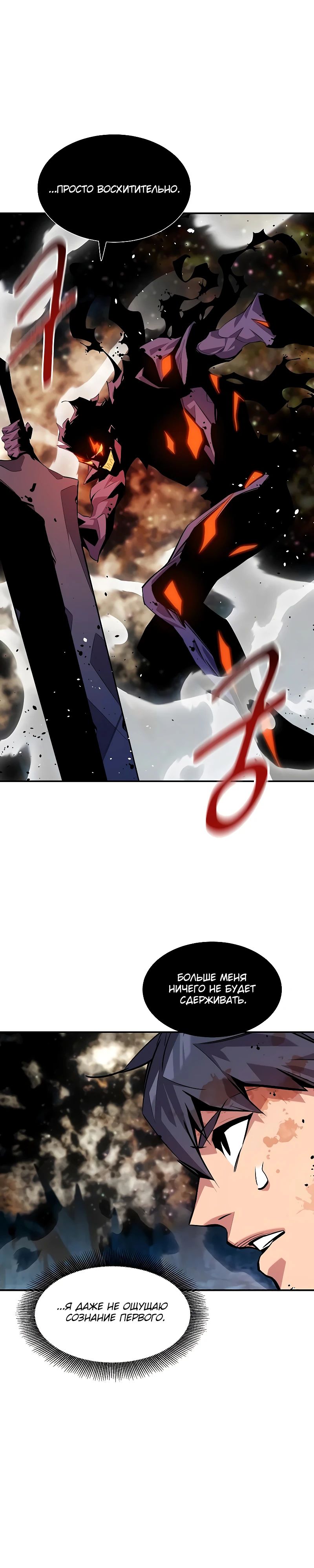 Манга Автоохота с клонами - Глава 165 Страница 12