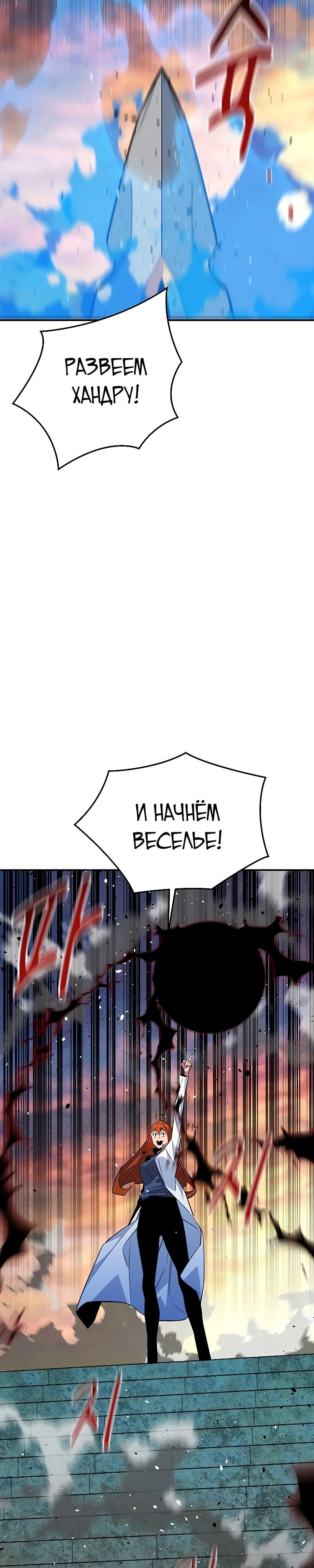 Манга Автоохота с клонами - Глава 165 Страница 43
