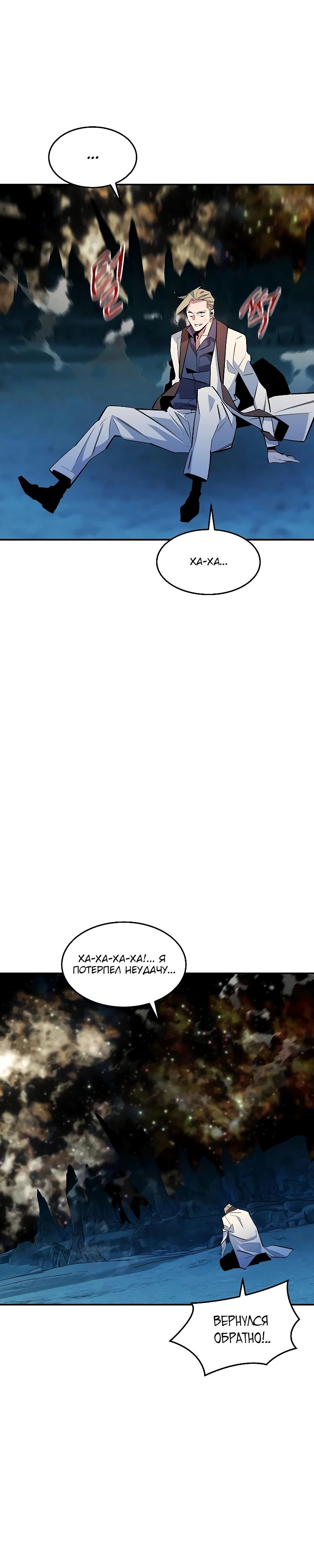 Манга Автоохота с клонами - Глава 165 Страница 31