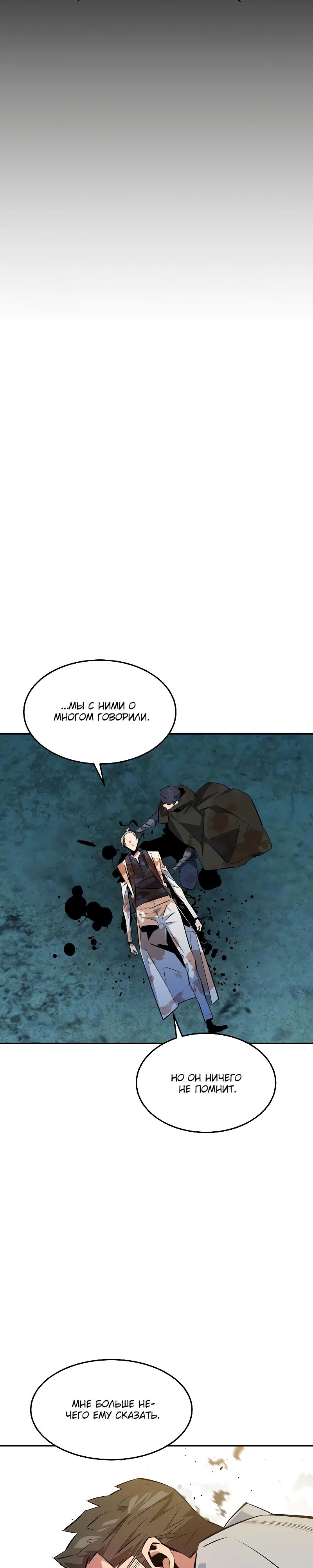 Манга Автоохота с клонами - Глава 165 Страница 15