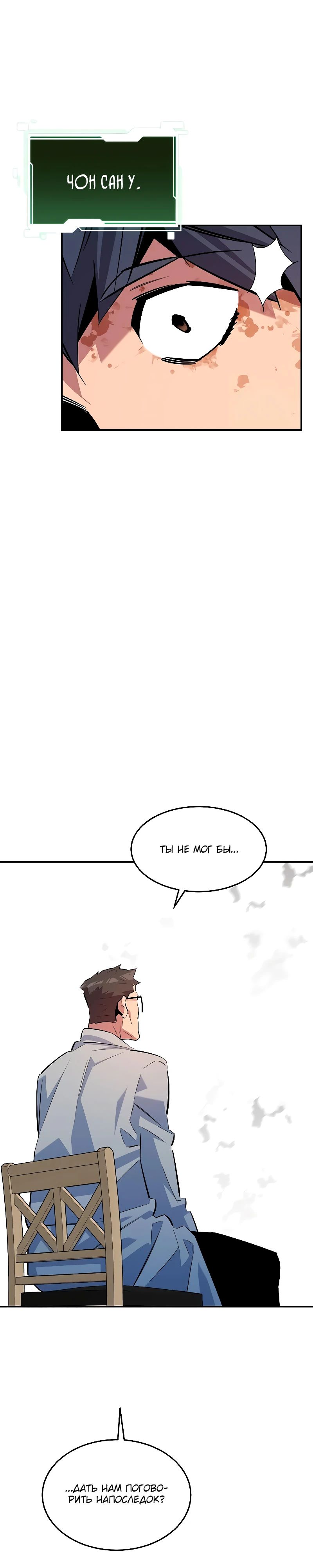 Манга Автоохота с клонами - Глава 165 Страница 1