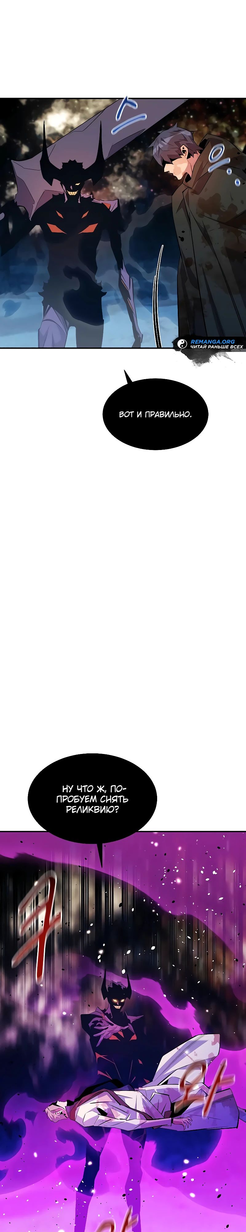 Манга Автоохота с клонами - Глава 165 Страница 19